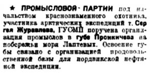  Правда Севера, 1933, № 152, 04 июля - ЖУРАВЛЕВ ПРОМЫСЛОВАЯ ЭКСП.jpg