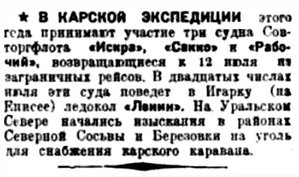  Правда Севера, 1933, № 153, 05 июля - КЭ-1933.jpg