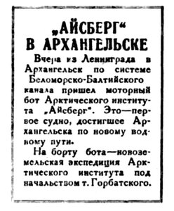  Правда Севера, 1933, № 157, 10 июля - Горбацкий АЙСБЕРГ.jpg