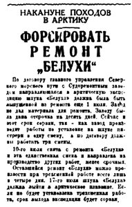  Правда Севера, 1933, № 159, 12 июля - РЕМОНТ БЕЛУХИ.jpg