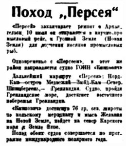 Правда Севера, 1933, № 156, 09 июля - ПЕРСЕЙ.jpg