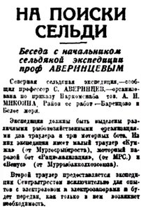  Правда Севера, 1933, № 163, 17 июля - АВЕРИНЦЕВ СЕЛЬДЯНАЯ ЭКСП-Я - 0001.jpg