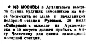  Правда Севера, 1933, № 158, 11 июля - РУЗОВ ЧЕЛЮСКИН.jpg