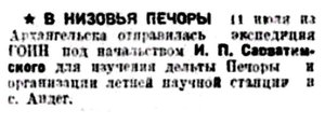  Правда Севера, 1933, № 160, 14 июля - ГОИН.jpg