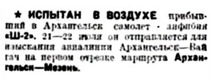  Правда Севера, 1933, № 165, 20 июля - САМОЛЕТ Ш-2 ВАЙГАЧ.jpg