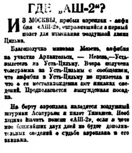  Правда Севера, 1933, № 178, 04 августа - Ш-2 АСУРЬЯН.jpg