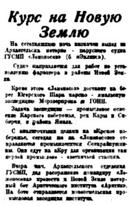  Правда Севера, 1933, № 167, 22 июля - ГОИН РЕЙС ЛОМОНОСОВ.jpg
