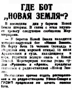  Правда Севера, 1933, № 168, 23 июля - БОТ НОВАЯ ЗЕМЛЯ.jpg