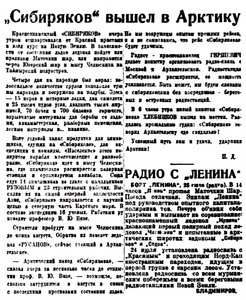  Правда Севера, 1933, № 171, 27 июля - СИБИРЯКОВ И ЛЕНИН.jpg