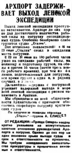  Правда Севера, 1933, № 175, 01 августа - задежка Ленской экспедиции.jpg