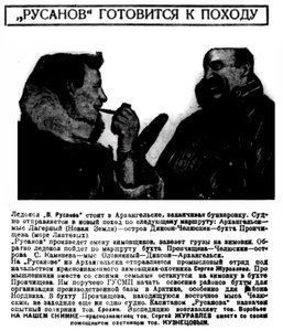  Правда Севера, 1933, № 176, 02 августа - РУСАНОВ ЖУРАВЛЕВ КУЗНЕЦОВ.jpg