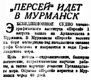  Правда Севера, 1933, № 178, 04 августа - ПЕРСЕЙ.jpg
