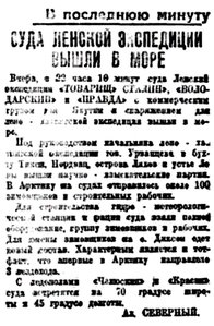  Правда Севера, 1933, № 182, 09 августа - ленска вышла.jpg