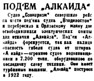  Правда Севера, 1933, № 191, 20 августа - АЛКАЙД.jpg