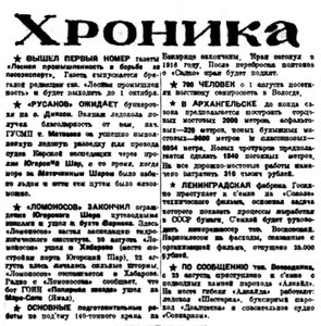  Правда Севера, 1933, № 195, 24 августа - ХРОНИКА СЕВКРАЯ.jpg