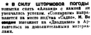  Правда Севера, 1933, № 197, 27 августа - АЛКАЙД.jpg