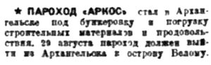 Правда Севера, 1933, № 196, 26 августа - АРКОС.jpg