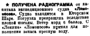  Правда Севера, 1933, № 197, 27 августа - ЛОМОНОСОВ.jpg