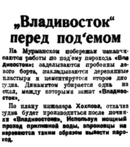  Правда Севера, 1933, № 200, 30 августа - подъем ВЛАДИВОСТОКА.jpg