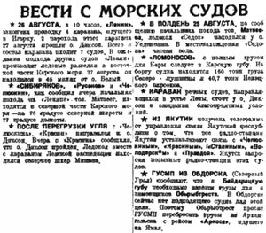  Правда Севера, 1933, № 199, 29 августа - Вести с судов.jpg