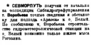  Правда Севера, 1933, № 201, 01 сентября - АРКОС ВОРОБЬЕВ.jpg