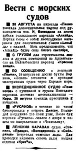  Правда Севера, 1933, № 202, 02 сентября - ВЕСТИ С СУДОВ.jpg