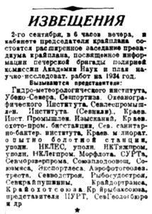  Правда Севера, 1933, № 202, 02 сентября - ПЕЧОРСКАЯ БРИГАДА.jpg