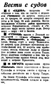  Правда Севера, 1933, № 204, 04 сентября - ВЕСТИ С СУДОВ.jpg