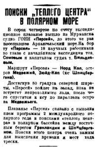 Правда Севера, 1933, № 206, 06 сентября - ГОИН-ПЕРСЕЙ.jpg
