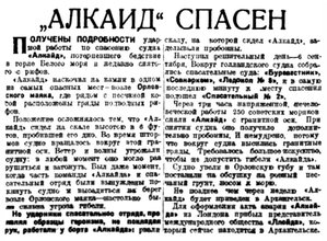  Правда Севера, 1933, № 210, 11 сентября - АЛКАЙД СПАСЕН.jpg