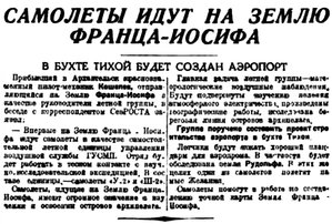  Правда Севера, 1933, № 211, 12 сентября - ЗФИ КОШЕЛЕВ.jpg