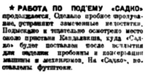  Правда Севера, 1933, № 211, 12 сентября - САДКО.jpg