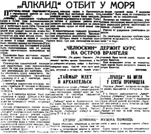  Правда Севера, 1933, № 212, 14 сентября - АЛКАЙД И ДРУГИЕ СУДА.jpg