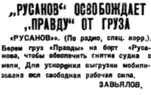  Правда Севера, 1933, № 213, 15 сентября - ПРАВДА И РУСАНОВ.jpg