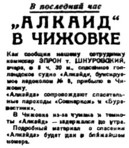  Правда Севера, 1933, № 215, 17 сентября - АЛКАЙД В ЧИЖОВКЕ.jpg