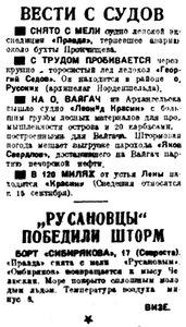  Правда Севера, 1933, № 216, 18 сентября - ВЕСТИ С СУДОВ.jpg
