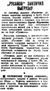  Правда Севера, 1933, № 219, 22 сентября - РУСАНОВ КИННИК.jpg