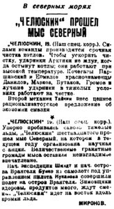  Правда Севера, 1933, № 219, 22 сентября - ЧЕЛЮСКИН.jpg