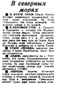  Правда Севера, 1933, № 220, 23 сентября - ВЕСТИ С СУДОВ.jpg