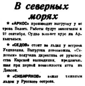  Правда Севера, 1933, № 221, 24 сентября - ВЕСТИ С СУДОВ.jpg