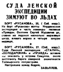  Правда Севера, 1933, № 224, 28 сентября - зимовка судов ЛЕН ЭКСП.jpg
