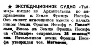  Правда Севера, 1933, № 225, 29 сентября - ЗФИ ТАЙМЫР.jpg