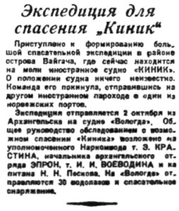  Правда Севера, 1933, № 226, 30 сентября - КИННИК-ВАЙГАЧ.jpg