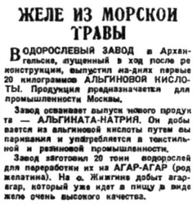  Правда Севера, 1933, № 217, 20 сентября - АГАР-АГАР.jpg