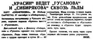  Правда Севера, 1933, № 226, 30 сентября - КРАСИН-РУСАНОВ-СИБИРЯКОВ.jpg