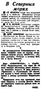  Правда Севера, 1933, № 227, 02 октября - ВЕСТИ СУДОВ.jpg
