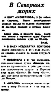  Правда Севера, 1933, № 229, 04 октября - ВЕСТИ СУДОВ.jpg