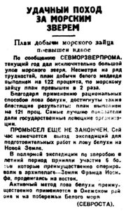  Правда Севера, 1933, № 229, 04 октября - СЕВМОРЗВЕРПРОМ.jpg