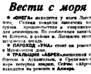  Правда Севера, 1933, № 231, 06 октября - ВЕСТИ СУДОВ.jpg