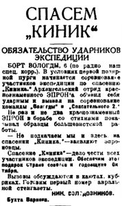  Правда Севера, 1933, № 236,12 октября - КИННИК.jpg